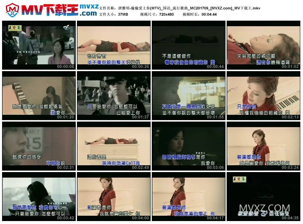 唐雅明-偷偷爱上你(MTV)_国语_流行歌曲_MC201709